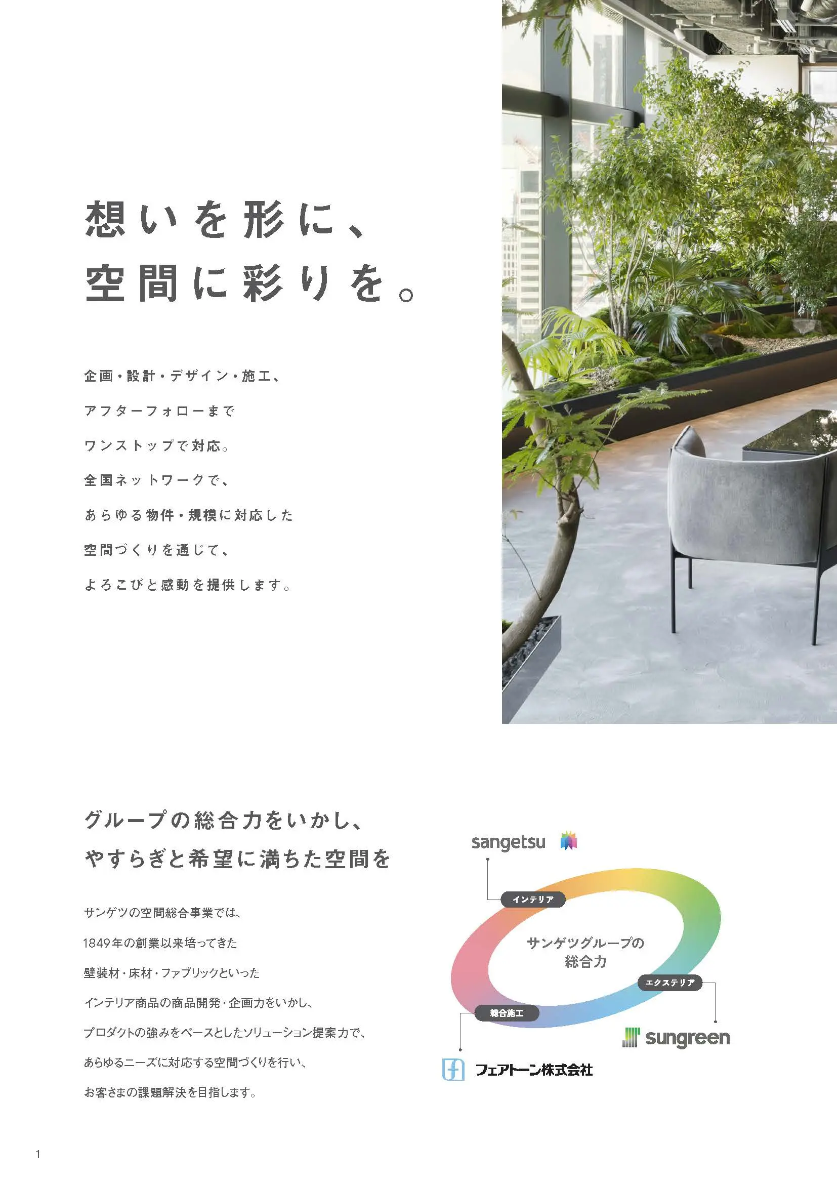 空間総合事業パンフレット サムネイル1