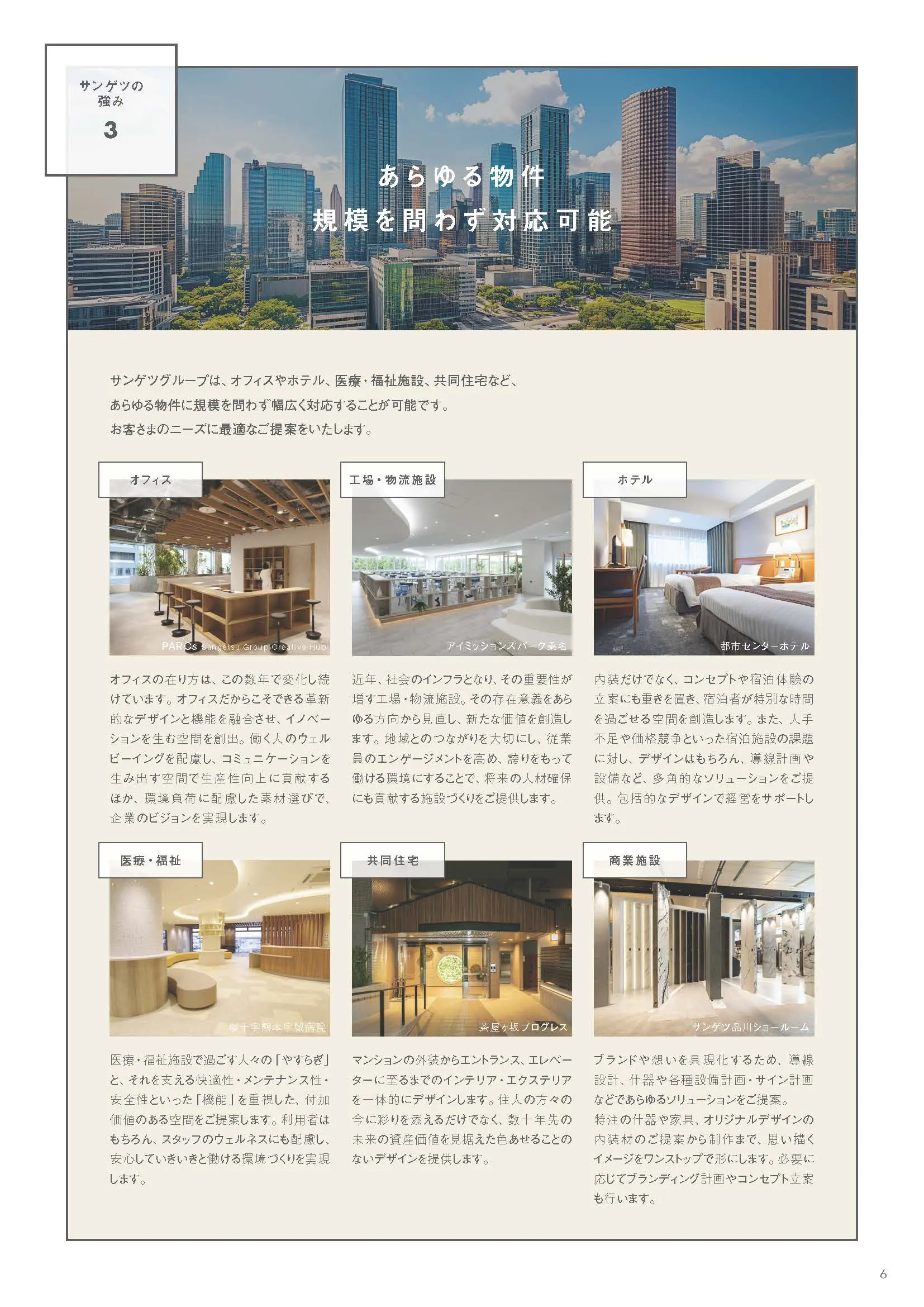 空間総合事業パンフレット サムネイル2