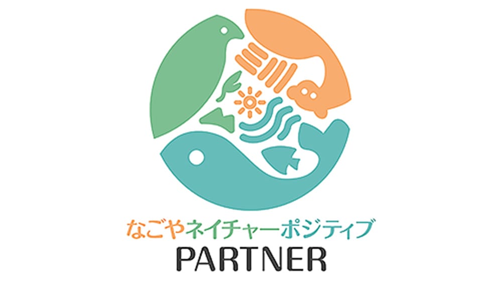 なごやネイチャーポジティブパートナー