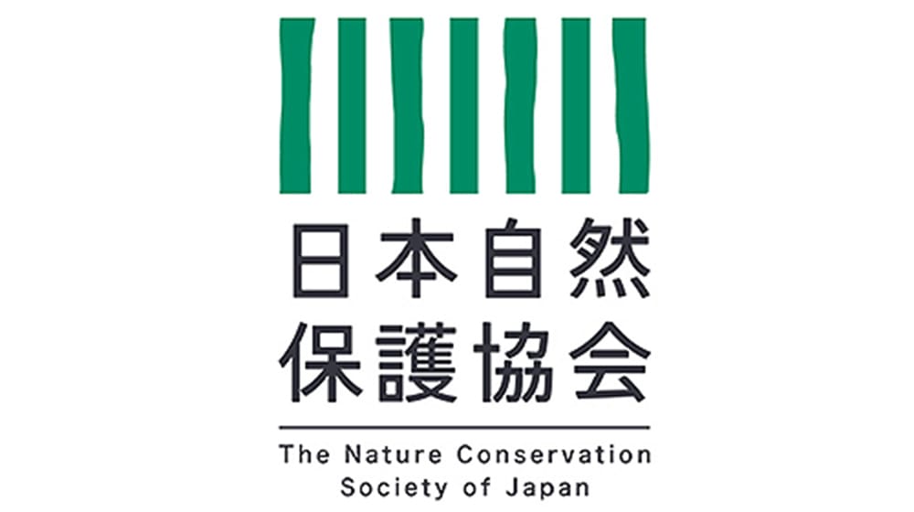 公益財団法人⽇本自然保護協会