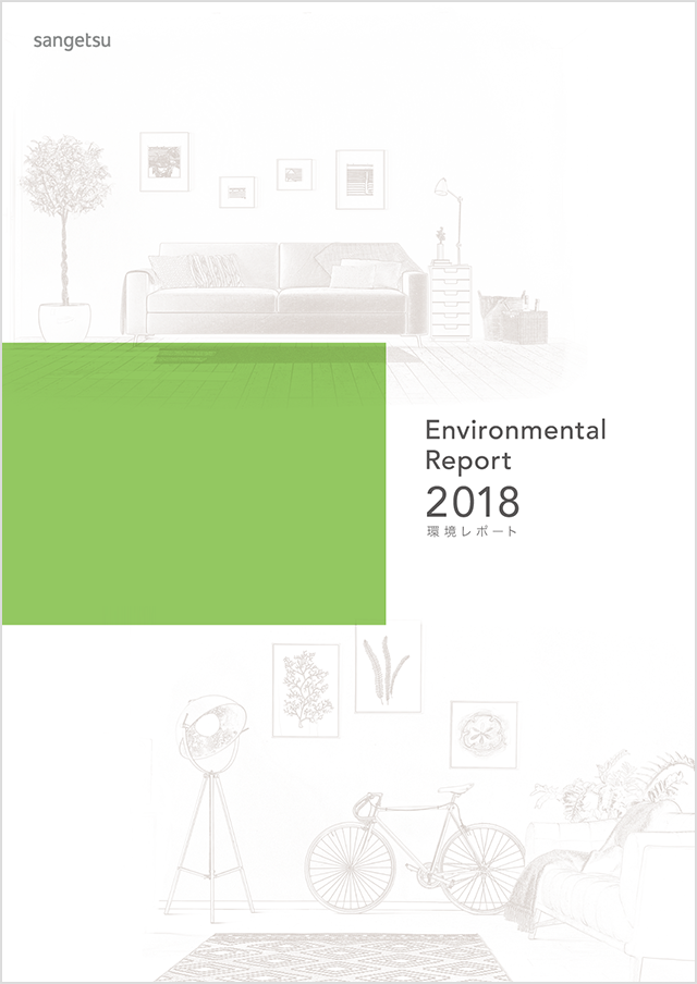 環境レポート「Environmental Report 2018」