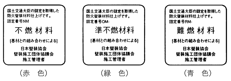 防火施工管理ラベルの種類