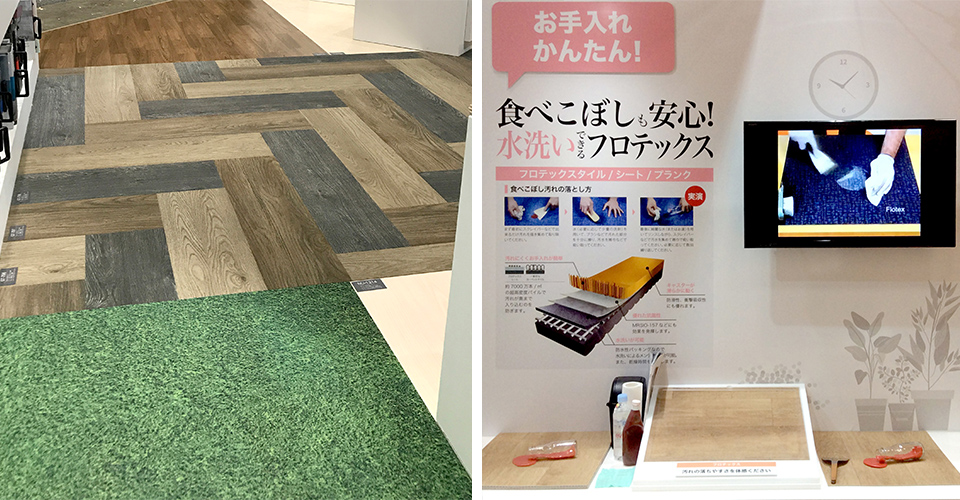 「フロテックス」の紹介と商品展示