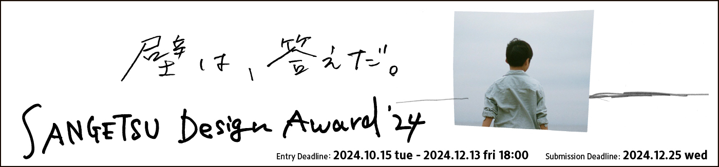 Story 03 アワード受賞作を壁紙に 前編 固定されない壁紙 特集 モノづくりストーリー サンゲツ