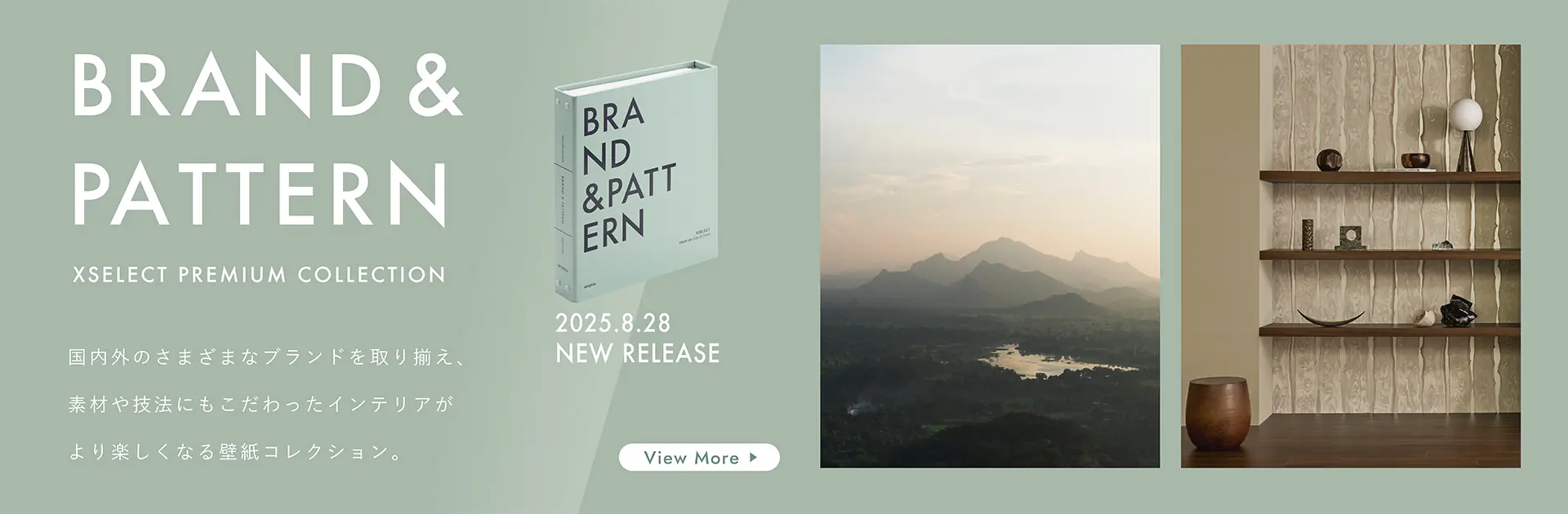 BRAND&PATTERN 国内外のさまざまなブランドを取り揃え、素材や技法にもこだわったインテリアがより楽しくなる壁紙コレクション。