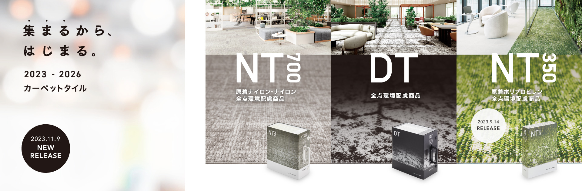 カーペットタイル