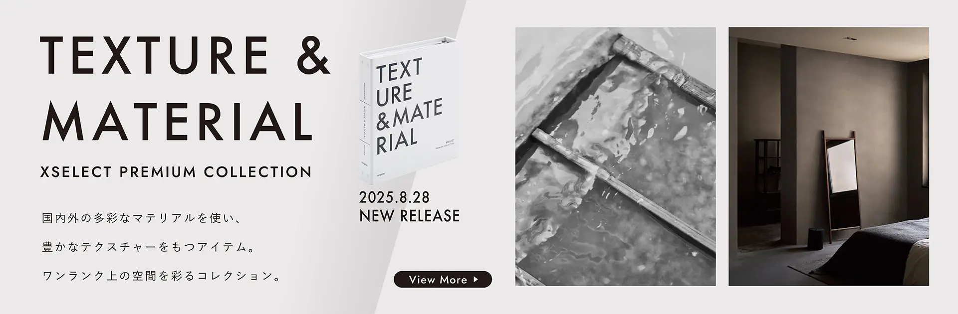 TEXTURE&MATERIAL 国内外の多彩なマテリアルを使い、豊かなテクスチャーをもつアイテム。ワンランク上の空間を彩るコレクション。