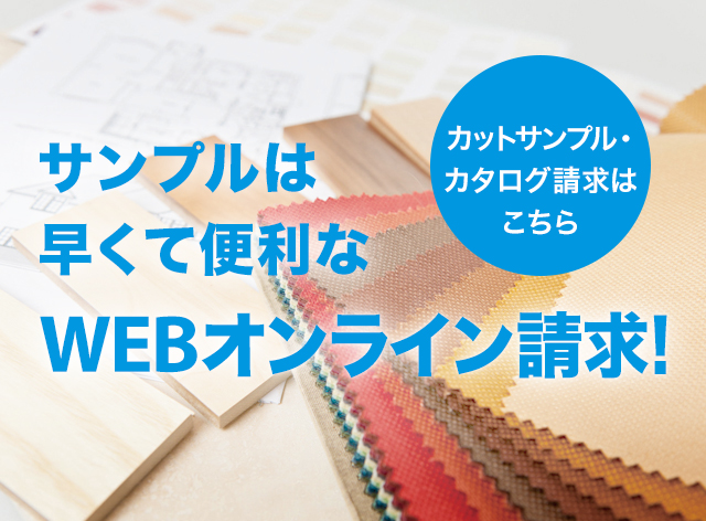 サンゲツ カーテン 壁装材 床材 椅子生地 ラグ等のインテリア商品の販売