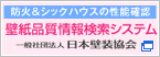 一般社団法人日本壁装協会