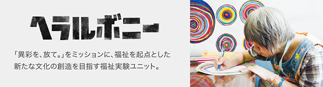 豊かな感性で作品を発信する 「ヘラルボニー」のクッションフロア