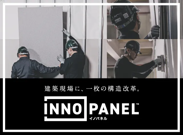 イノパネル