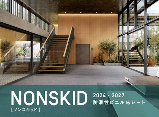 2024-2027 ホームフロア