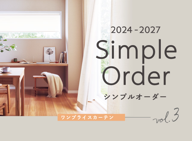 シンプルオーダー vol.3