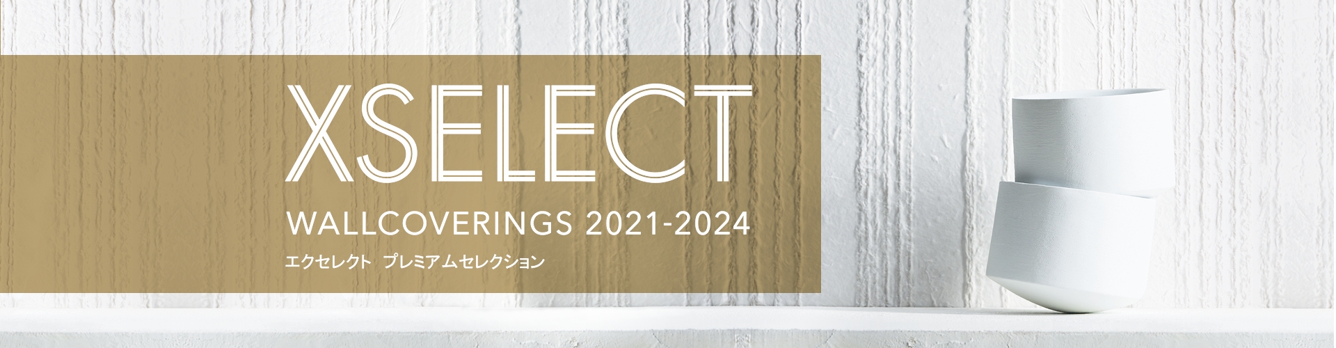 XSELECT エクセレクト WALLCOVERINGS 2021-2024 プレミアムセレクション