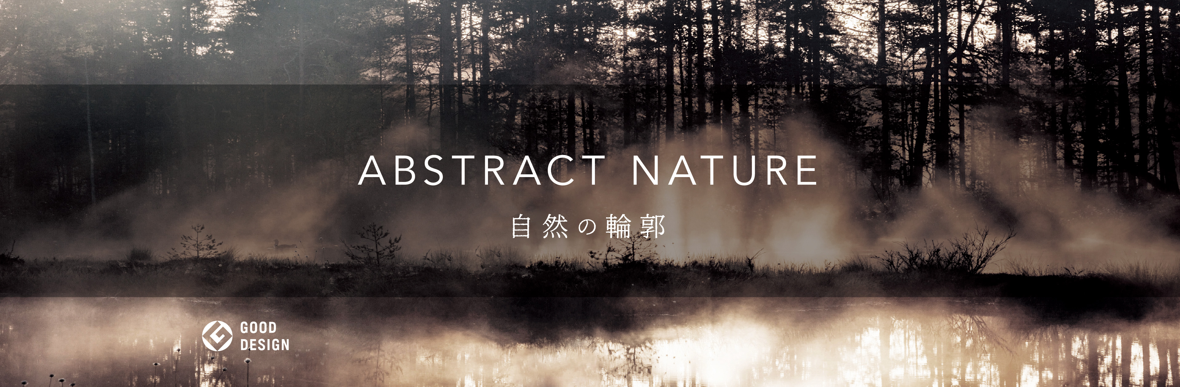 ABSTRACT NATURE 自然の輪郭