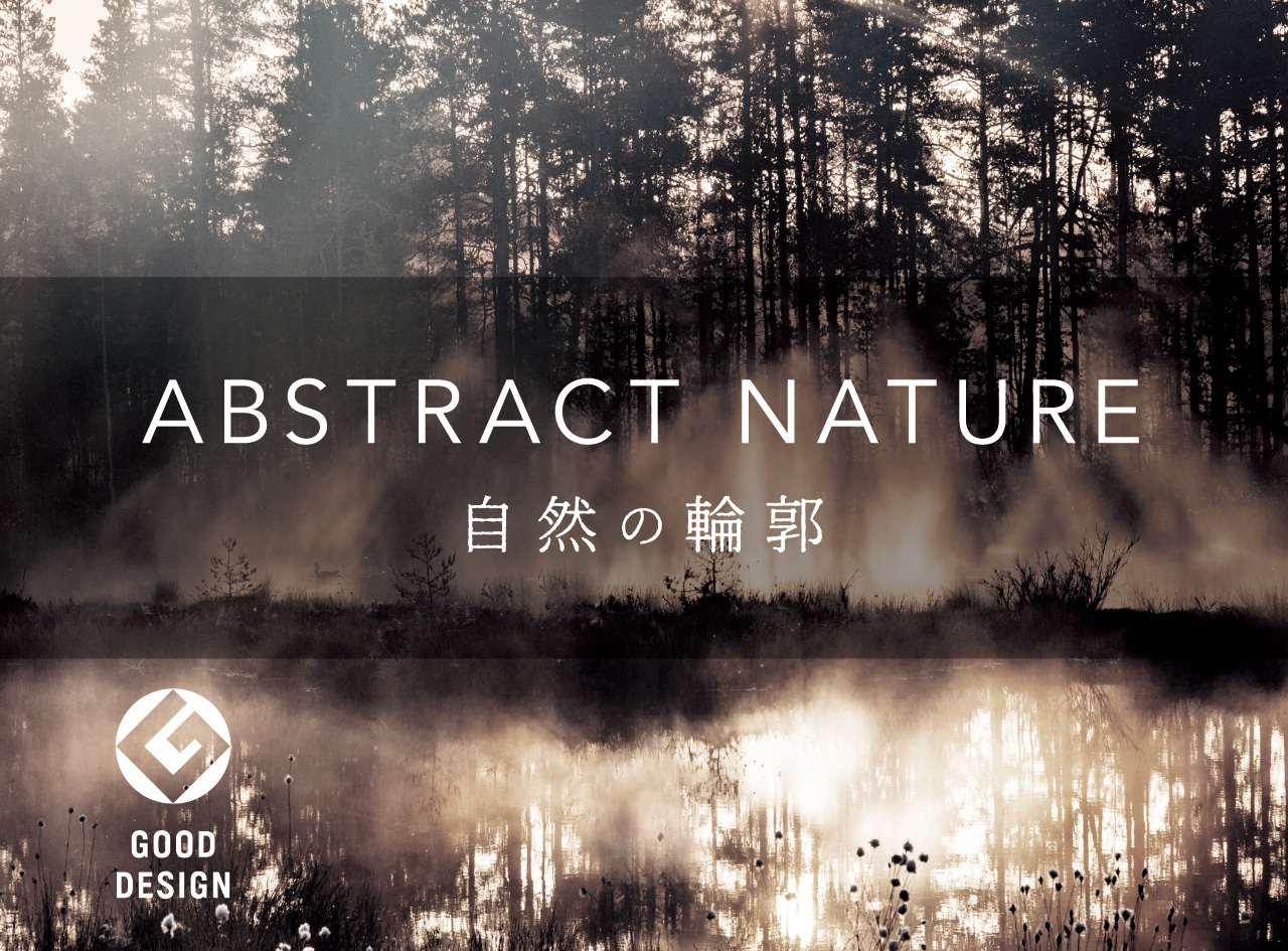 ABSTRACT NATURE 自然の輪郭