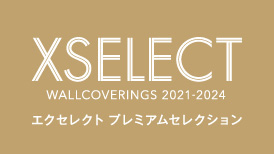 壁紙見本帳 2021-2024 エクセレクト 特設ページがこちら