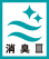 消臭Ⅲ