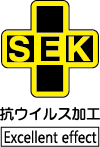 SEK抗ウイルス