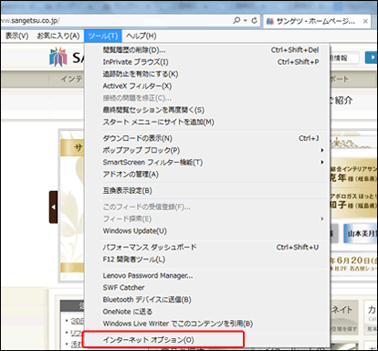 インターネットオプションについて1