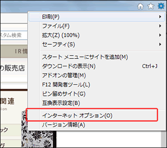 インターネットオプションについて2