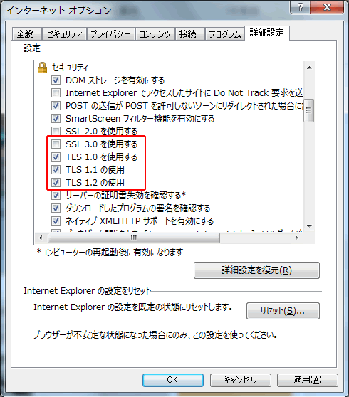 TLS1.0を使用する