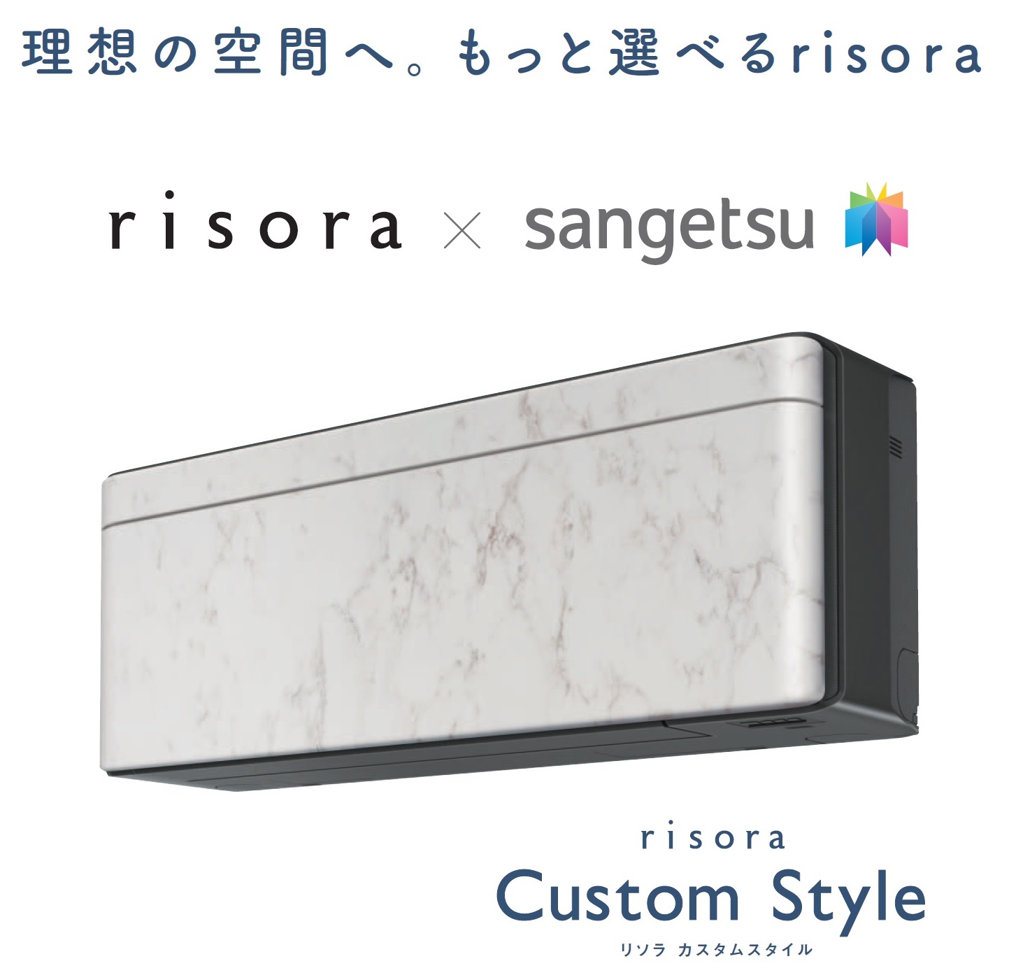 ダイキン工業とサンゲツが Risora Custom Style の新たなサービスメニューを共同企画 サンゲツ