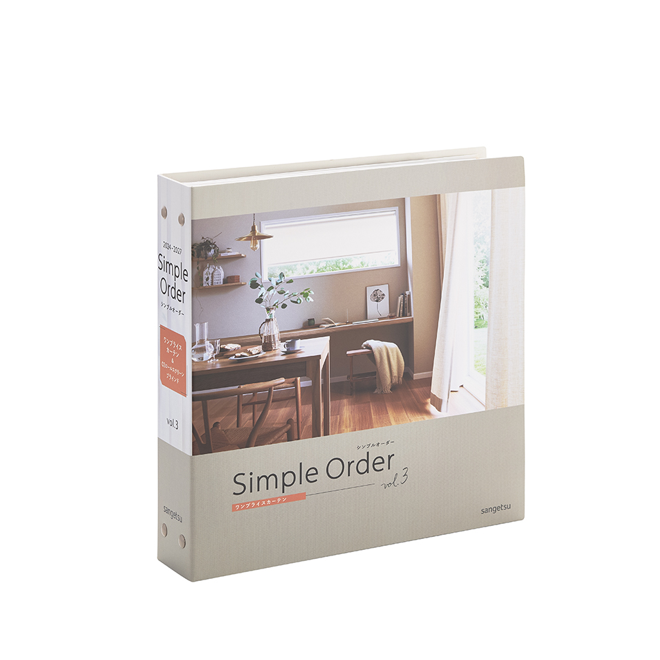 ワンプライスカーテン見本帳「2024-2027 シンプルオーダー vol.3」を6