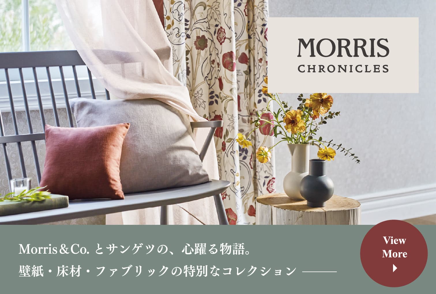 サンゲツのオーダーカーテン ポータルサイト｜サンゲツ