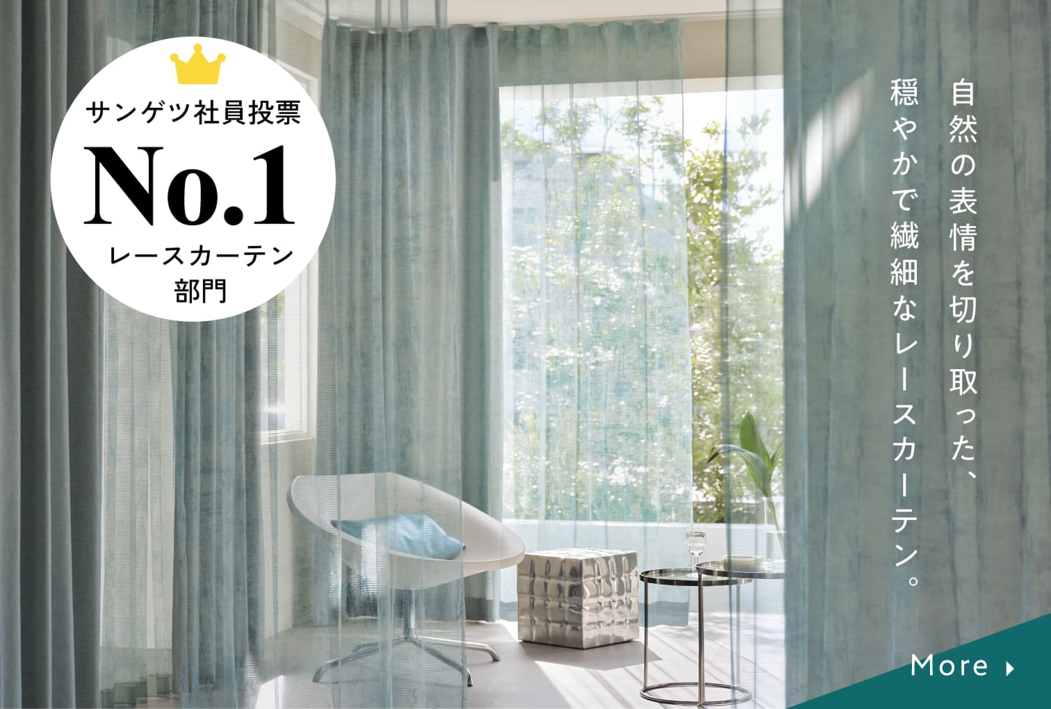 サンゲツのオーダーカーテン ポータルサイト｜サンゲツ