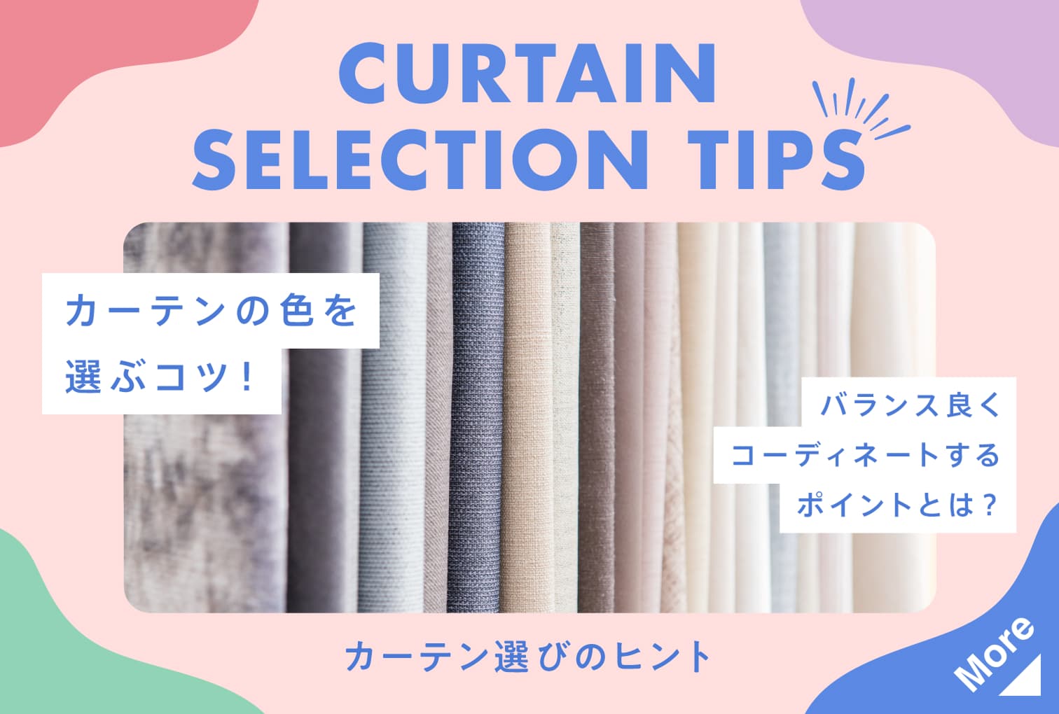 サンゲツのオーダーカーテン ポータルサイト｜サンゲツ
