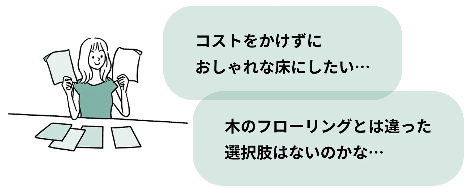 いろんなデザインバリエーションのクッションフロアから選ぶ人のイラスト