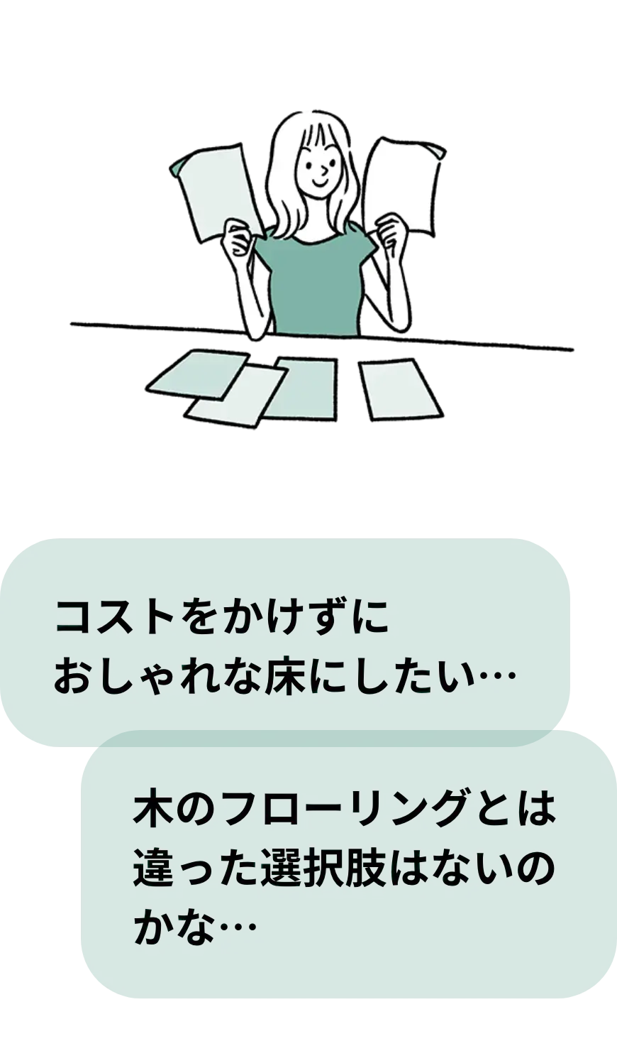 いろんなデザインバリエーションのクッションフロアから選ぶ人のイラスト