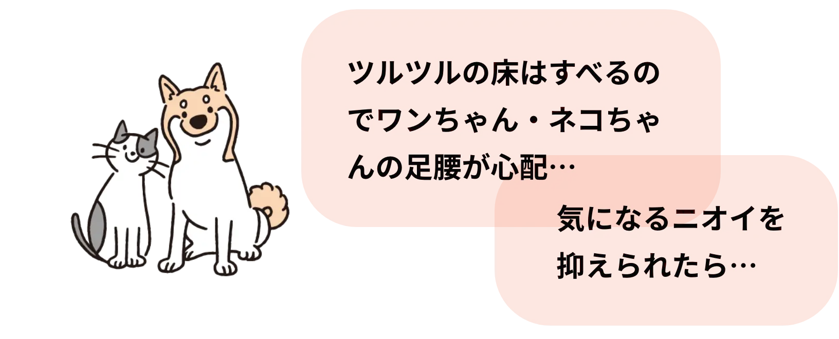わんにゃんのイラスト
