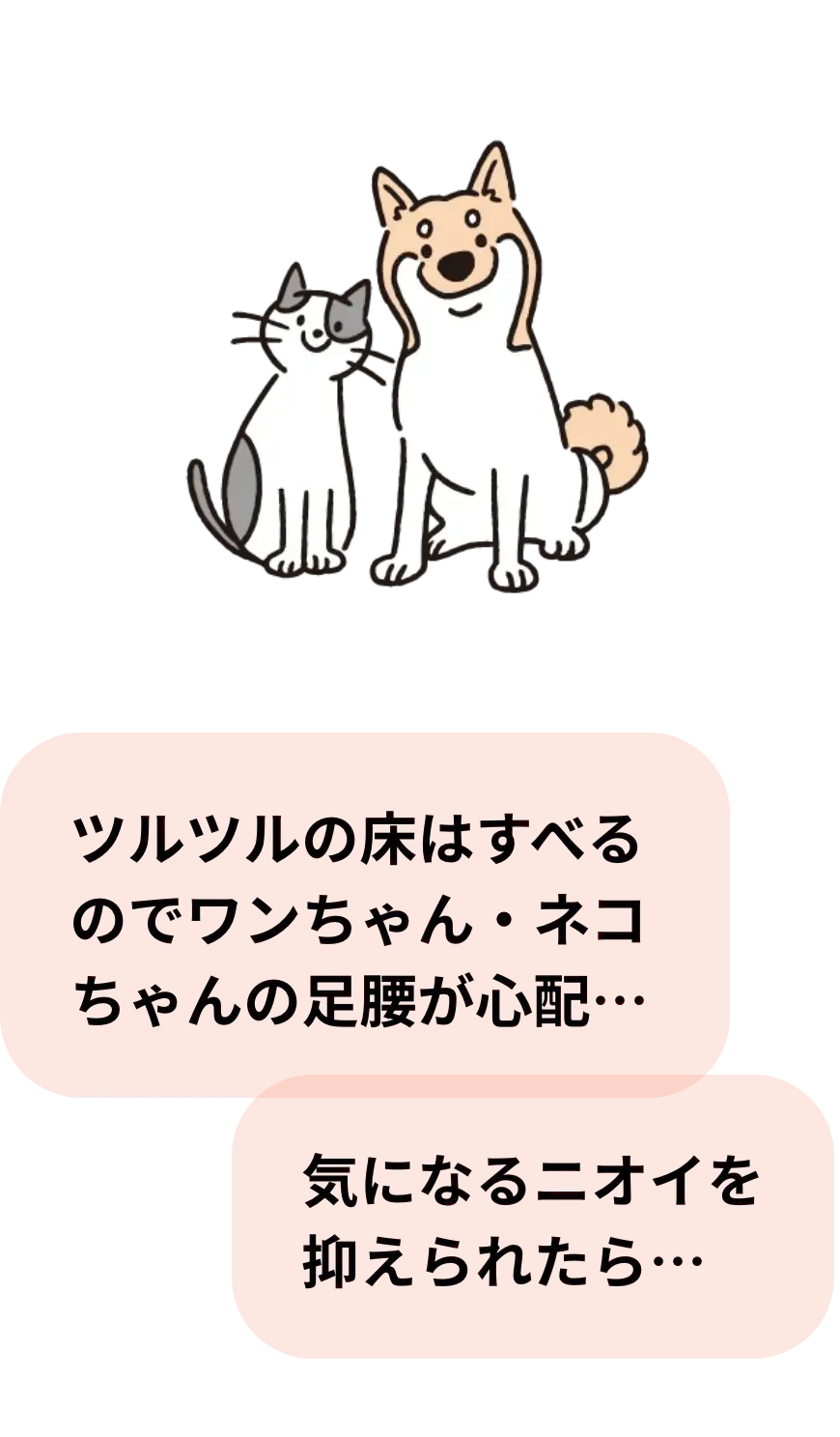 わんにゃんのイラスト