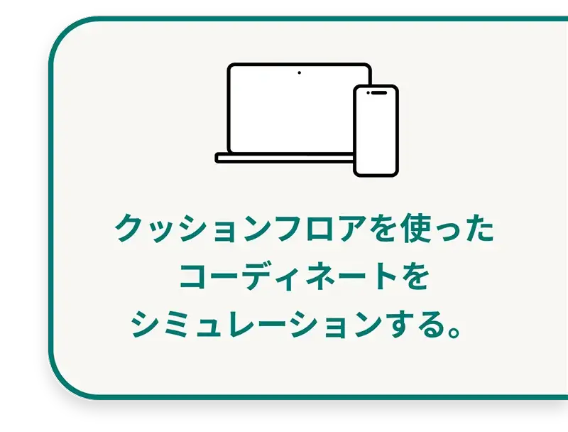 FLOORTILEラインアップを見る