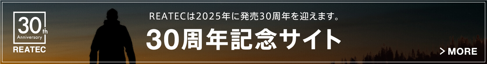 REATEC 30周年記念サイトはこちら