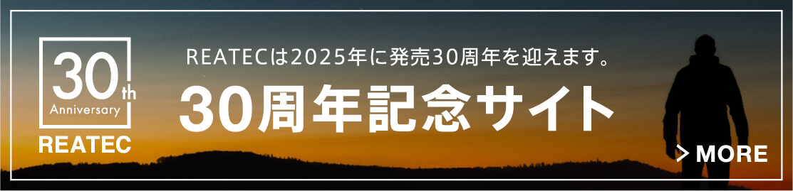 REATEC 30周年記念サイトはこちら