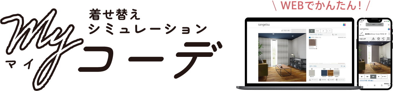 着せ替えシミュレーションmyコーデ