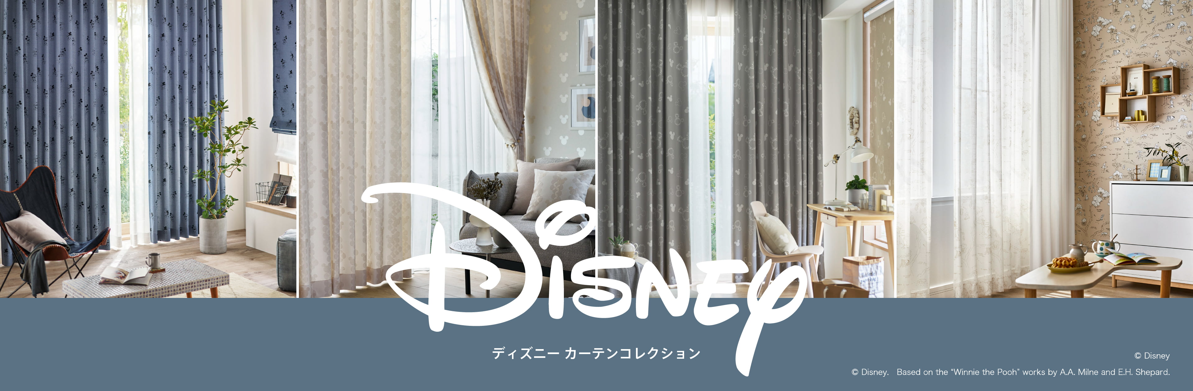 ディズニー デザインコレクション カーテン