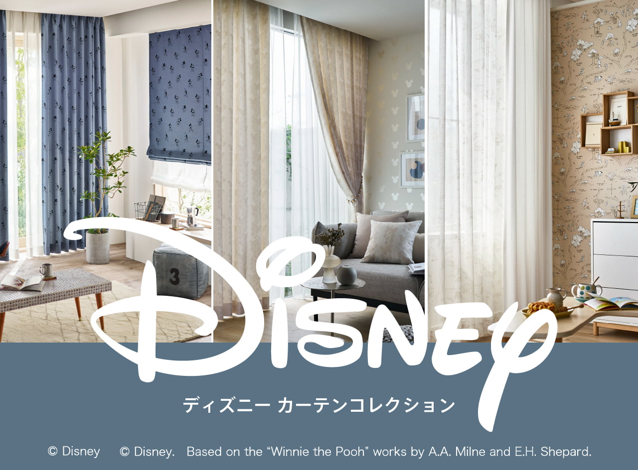 ディズニー デザインコレクション カーテン
