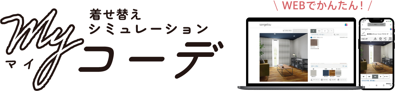着せ替えシミュレーションmyコーデ