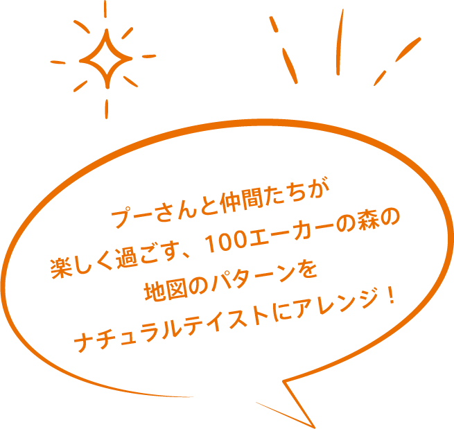 プーさんと仲間たちが楽しく過ごす、100エーカーの森の地図のパターンをナチュラルテイストにアレンジ！