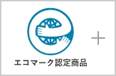 エコマーク認定商品