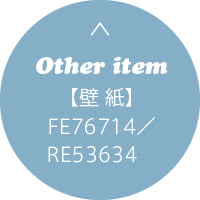 Other item 【壁 紙】FE76714／RE53634