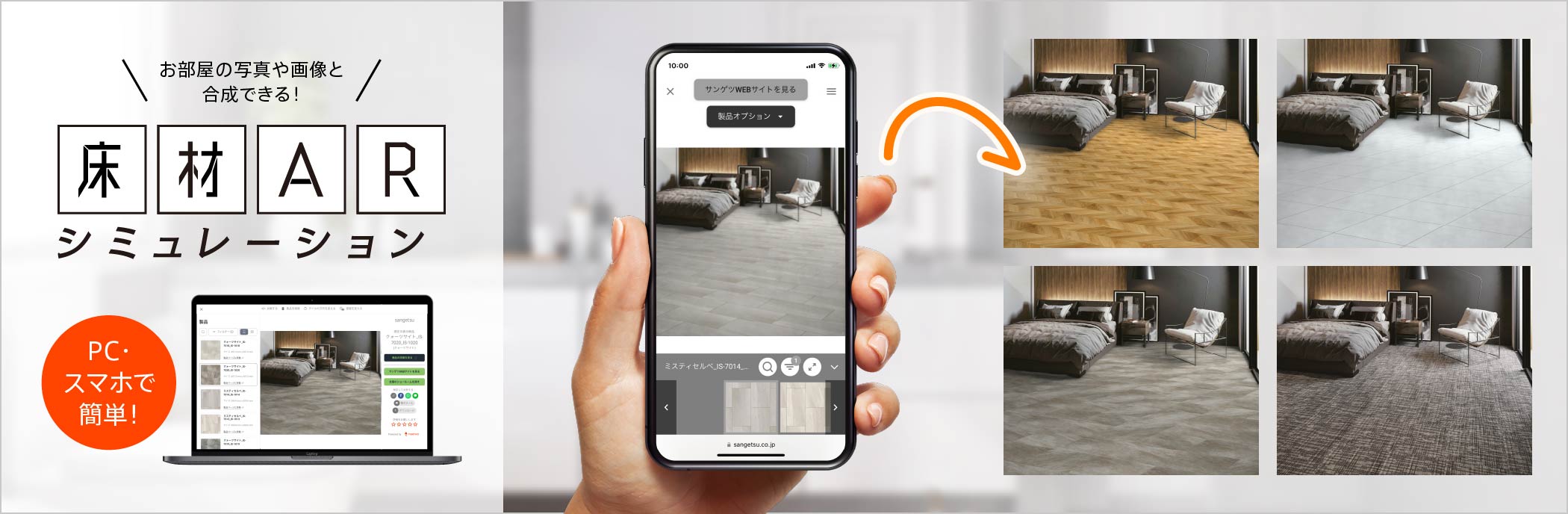 床材ARシミュレーション