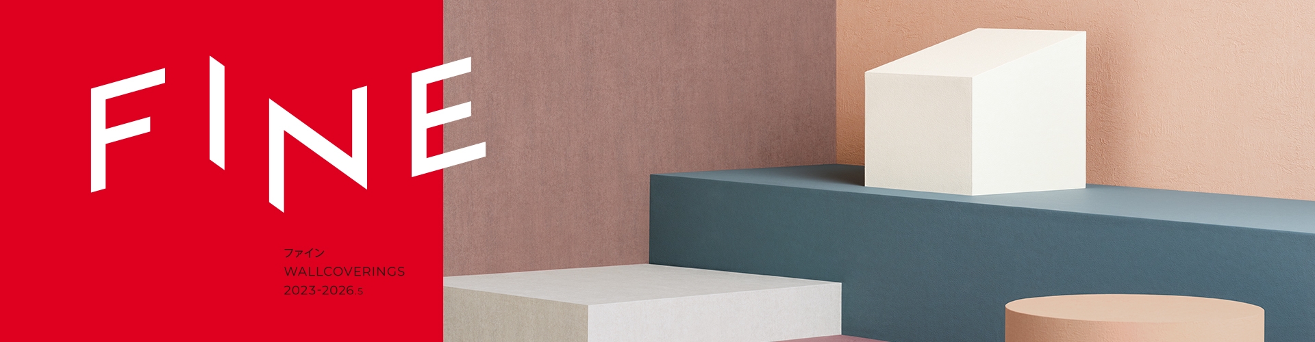 FINE ファイン WALLCOVERINGS 2023-2026.5